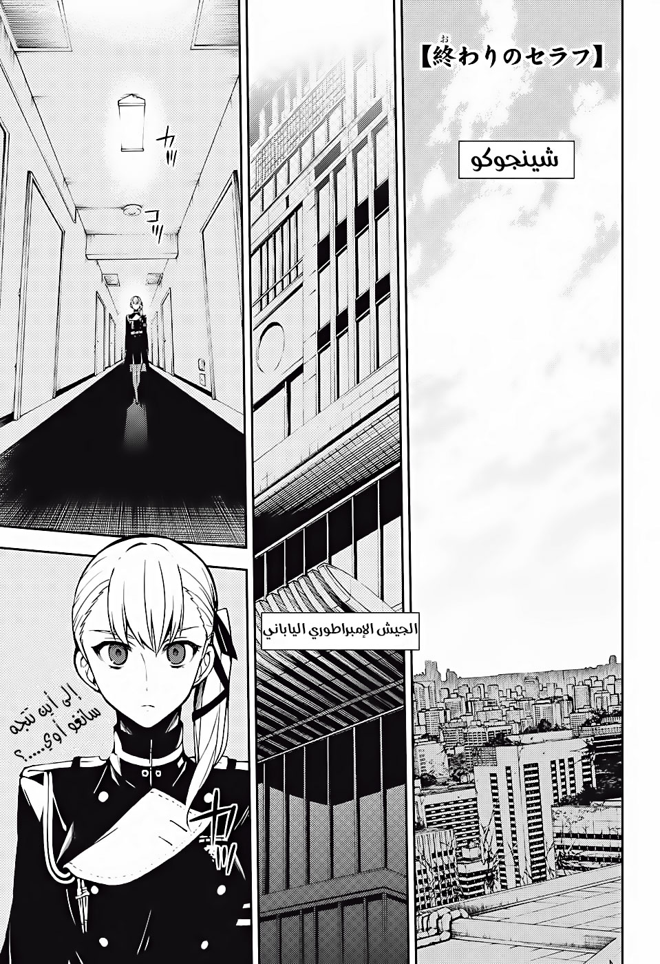 Owari no Seraph: Chapter 45 - Page 3