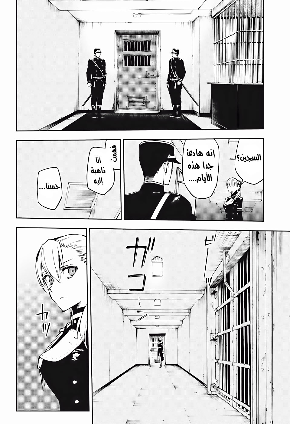 Owari no Seraph: Chapter 45 - Page 4