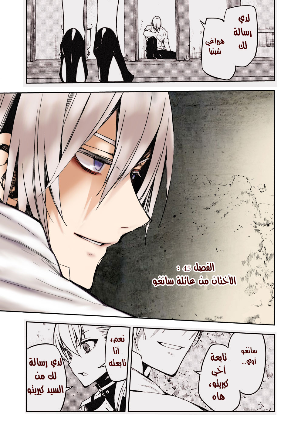 Owari no Seraph: Chapter 45 - Page 5