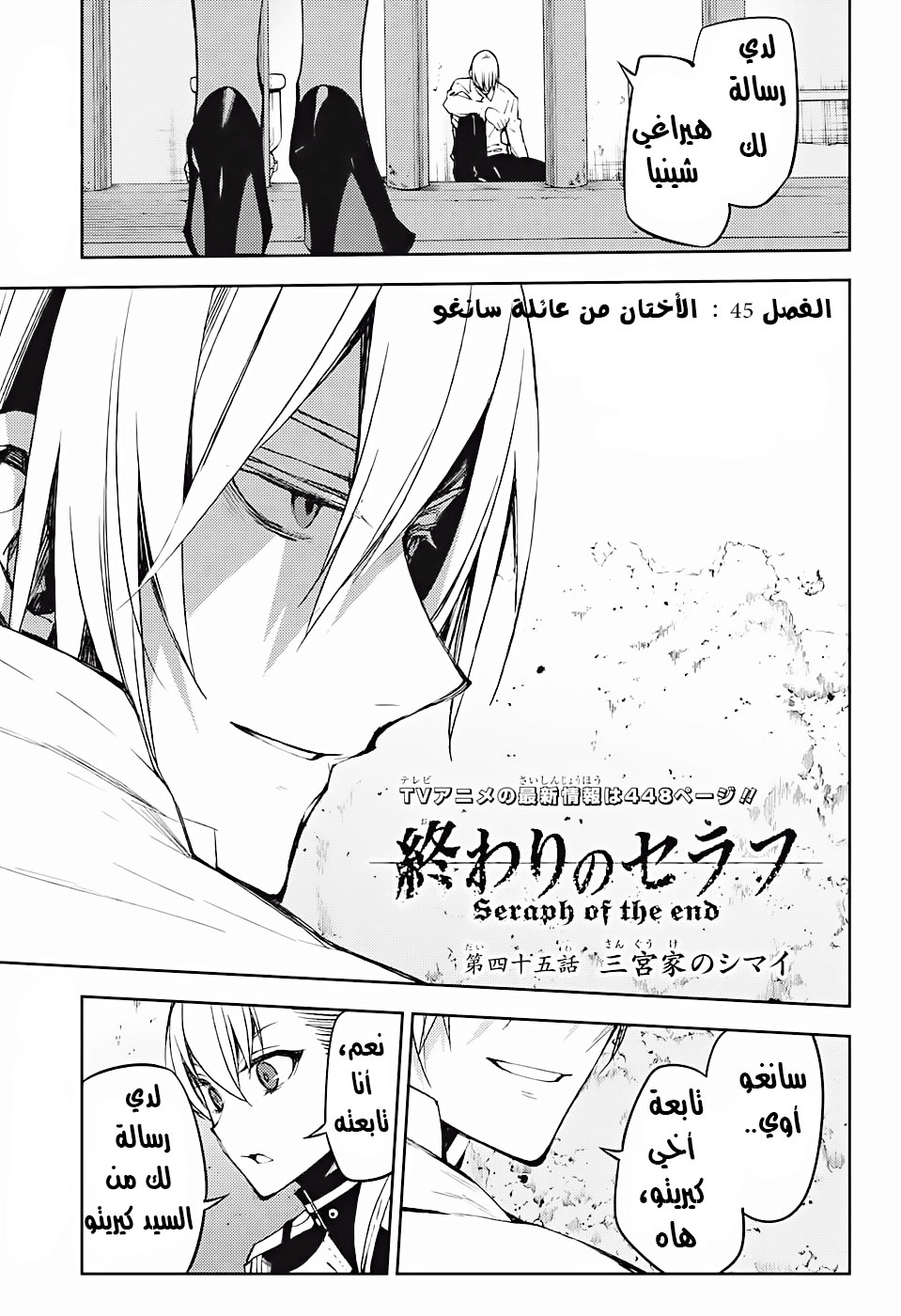 Owari no Seraph: Chapter 45 - Page 6