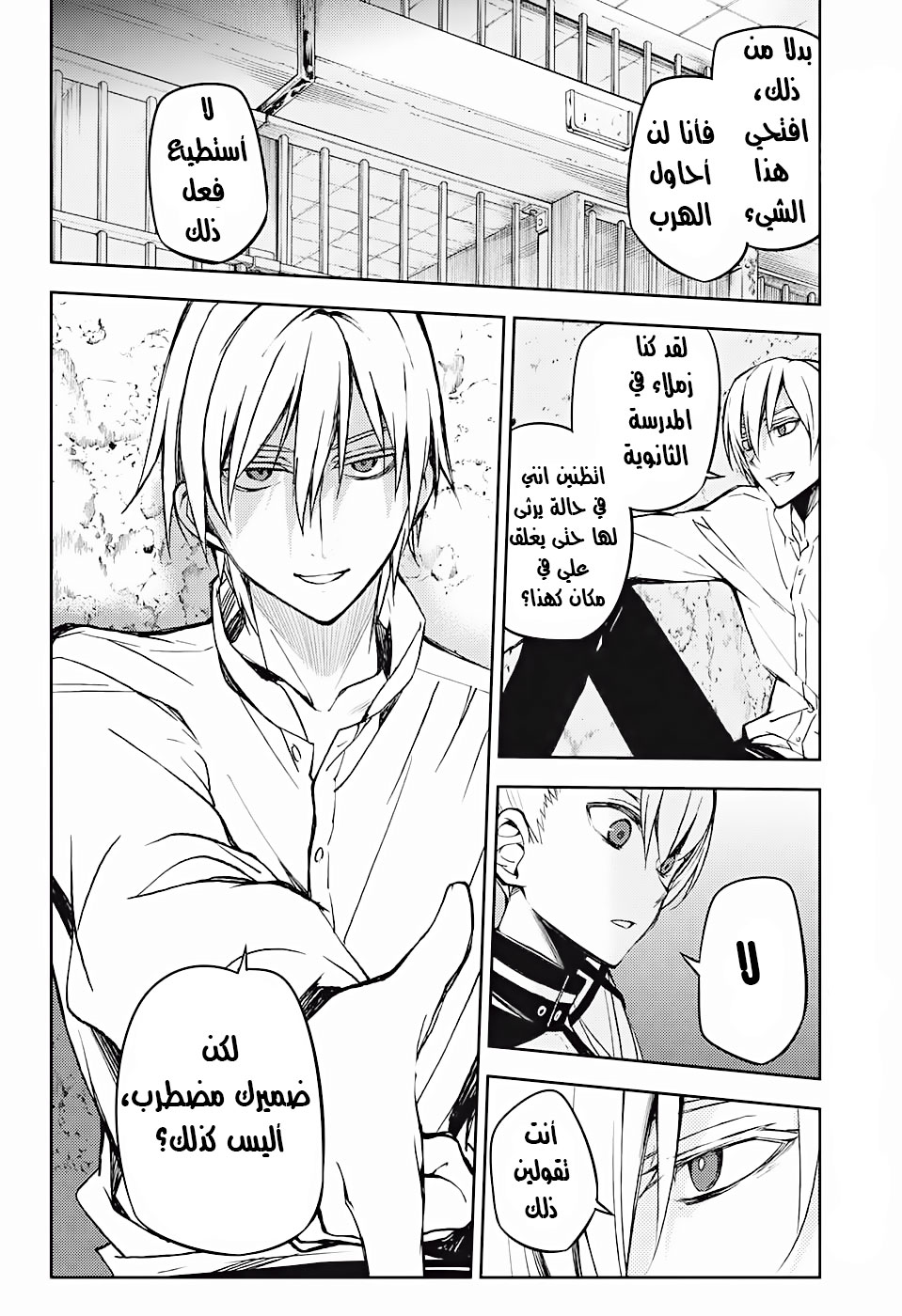 Owari no Seraph: Chapter 45 - Page 7