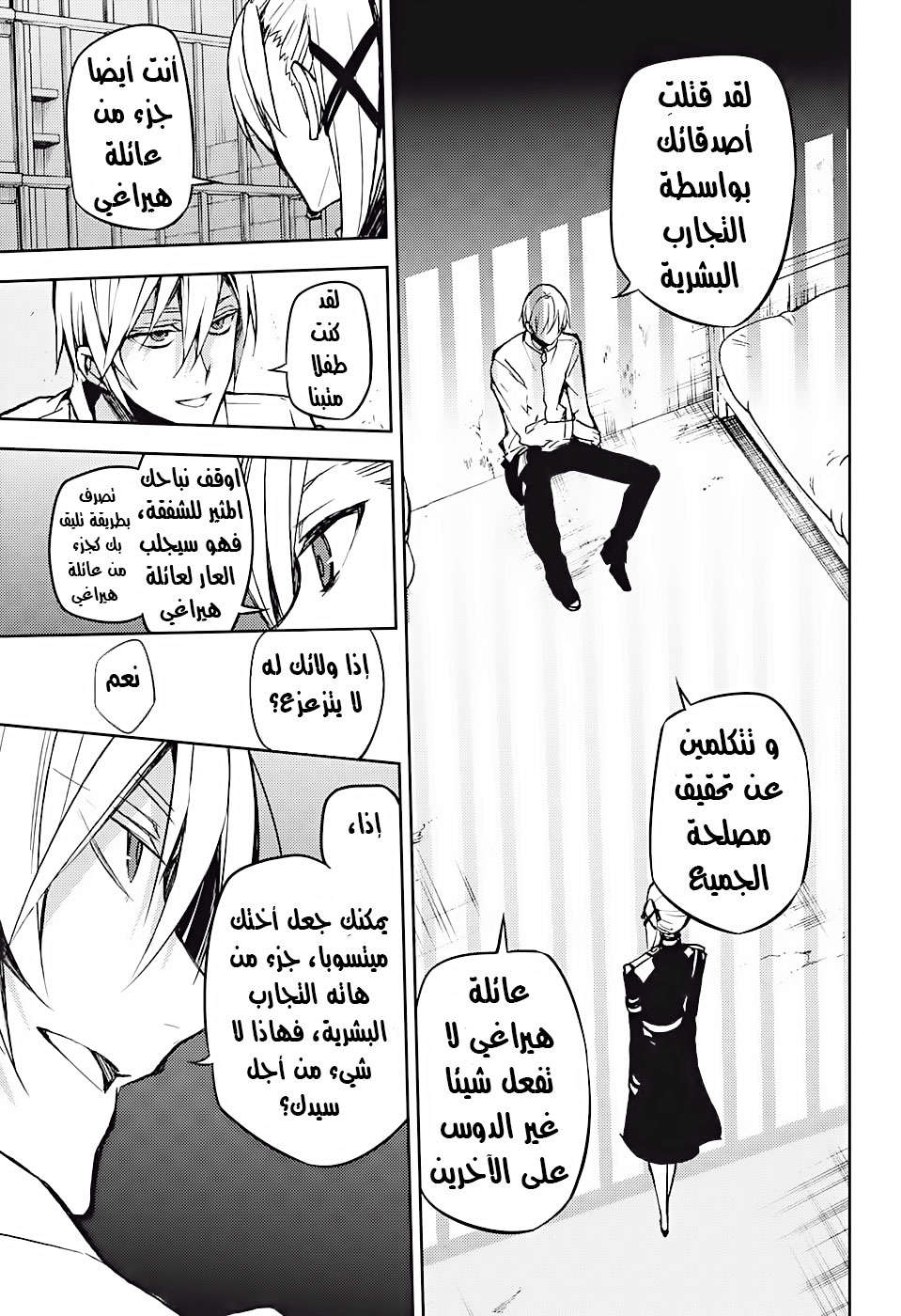 Owari no Seraph: Chapter 45 - Page 8