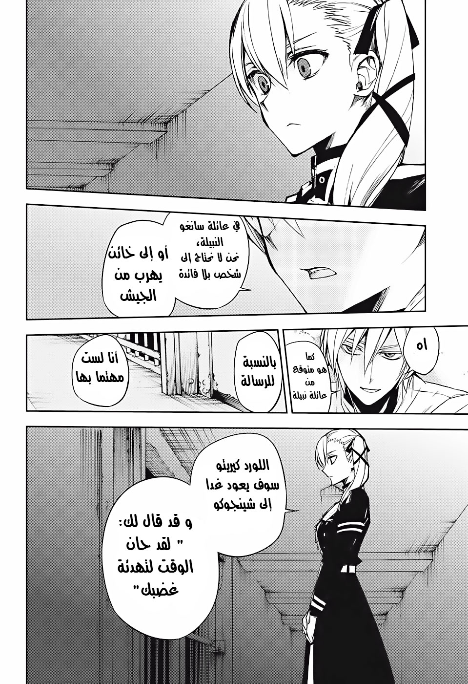 Owari no Seraph: Chapter 45 - Page 9