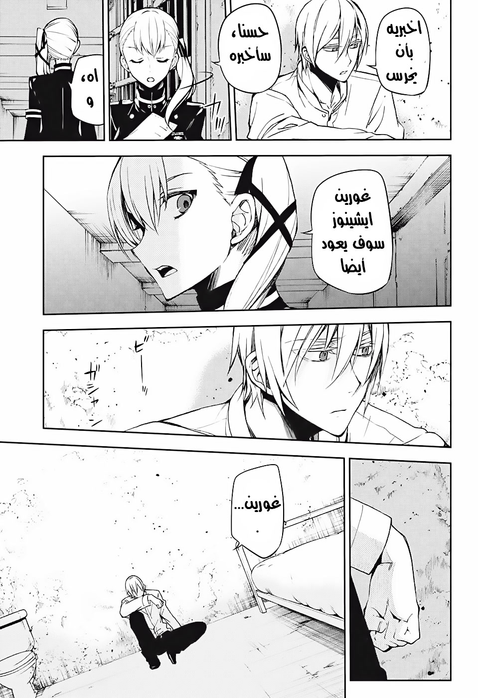 Owari no Seraph: Chapter 45 - Page 10