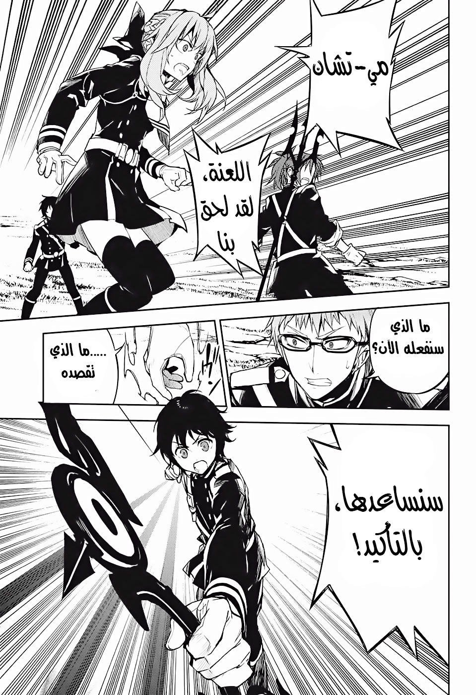 Owari no Seraph: Chapter 45 - Page 13