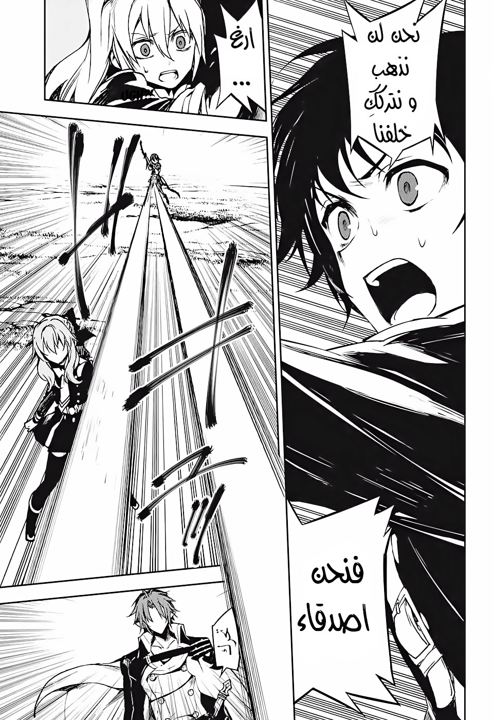 Owari no Seraph: Chapter 45 - Page 15