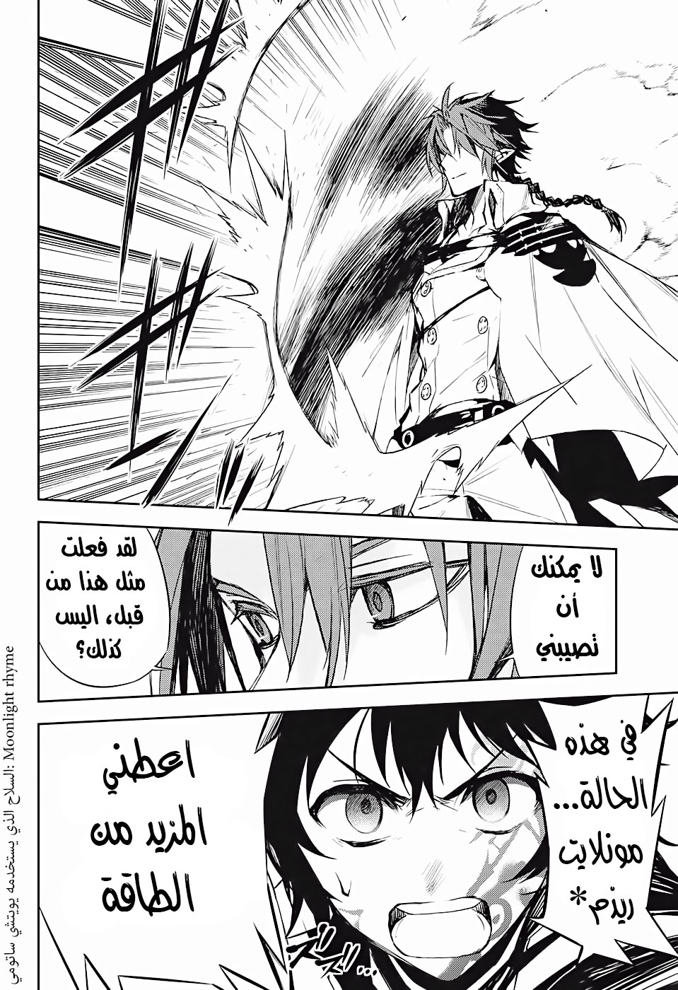 Owari no Seraph: Chapter 45 - Page 16