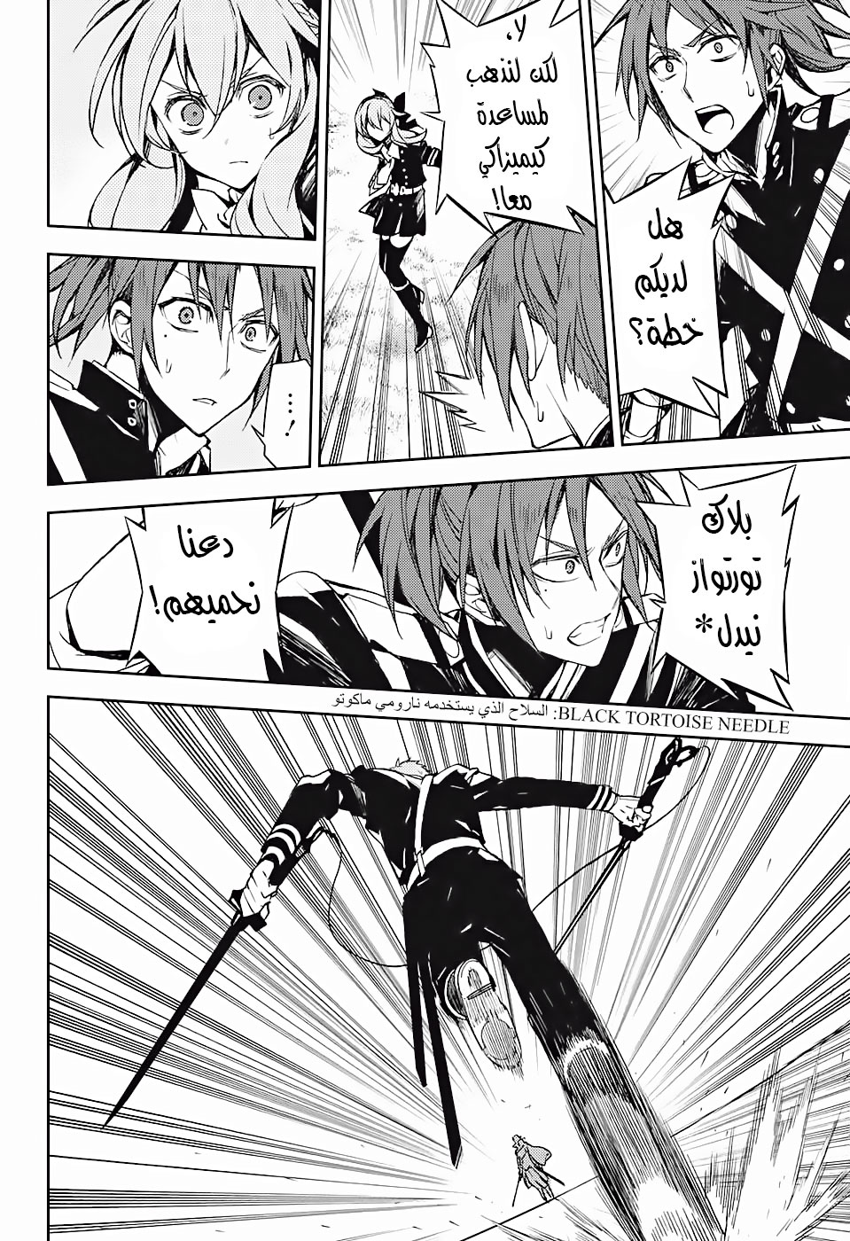 Owari no Seraph: Chapter 45 - Page 18