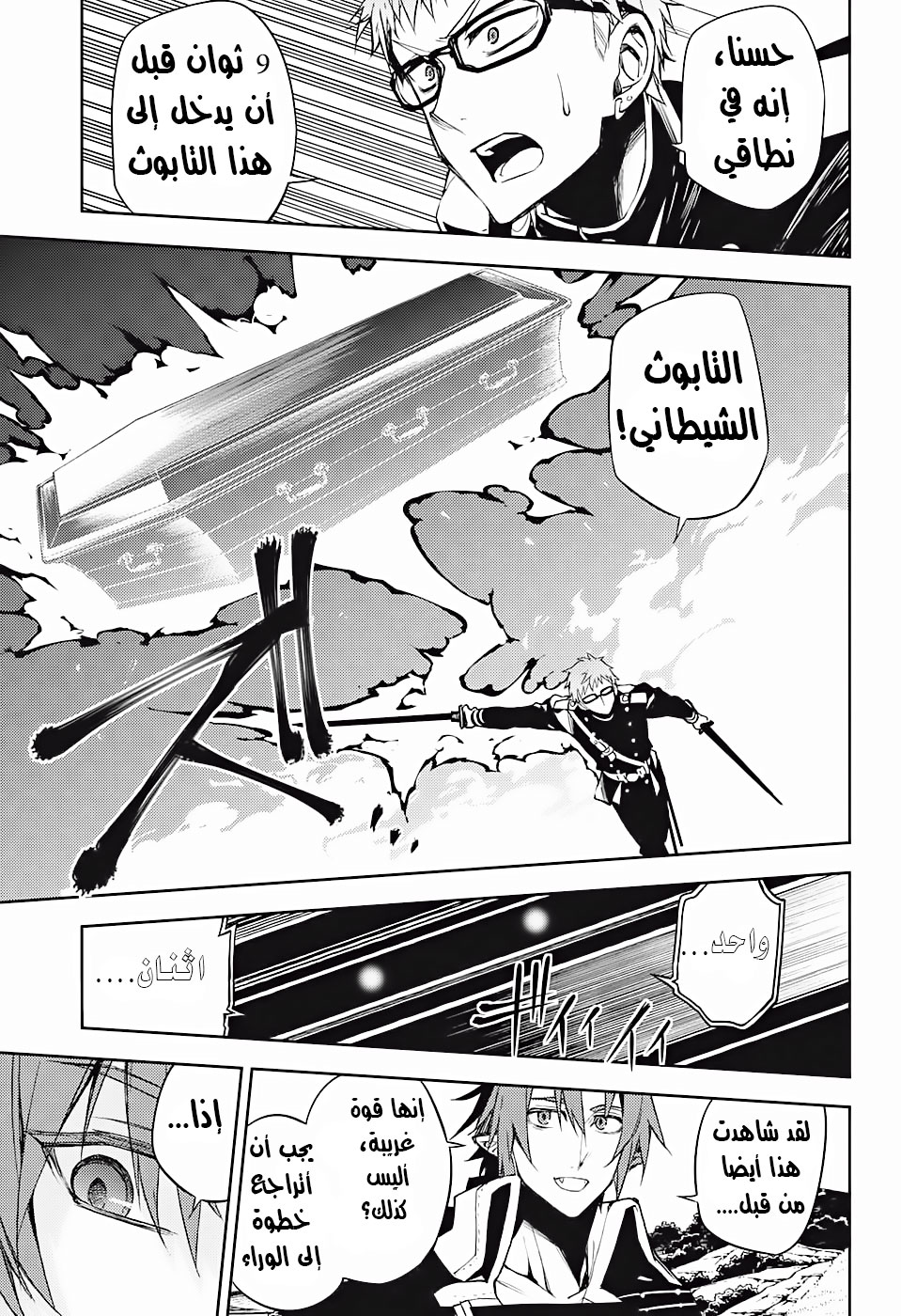 Owari no Seraph: Chapter 45 - Page 19