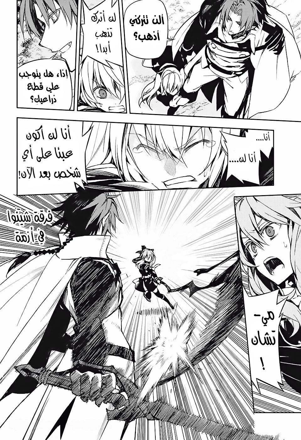 Owari no Seraph: Chapter 45 - Page 20