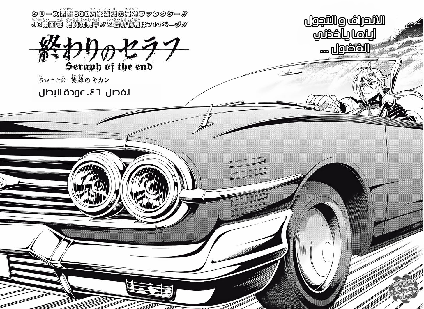 Owari no Seraph: Chapter 46 - Page 4