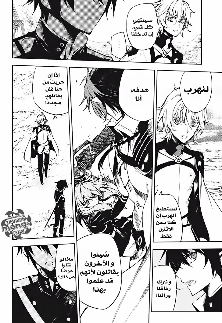 Owari no Seraph: Chapter 46 - Page 5