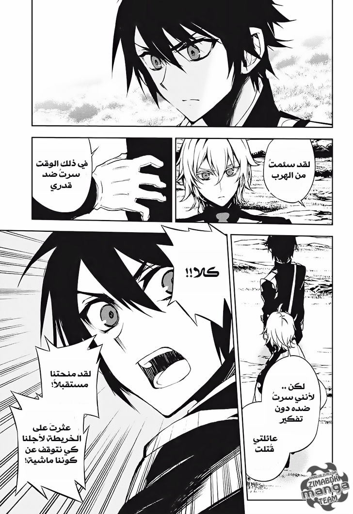 Owari no Seraph: Chapter 46 - Page 9