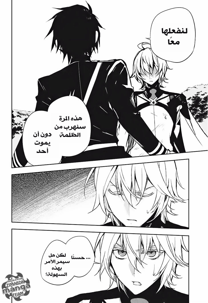 Owari no Seraph: Chapter 46 - Page 11