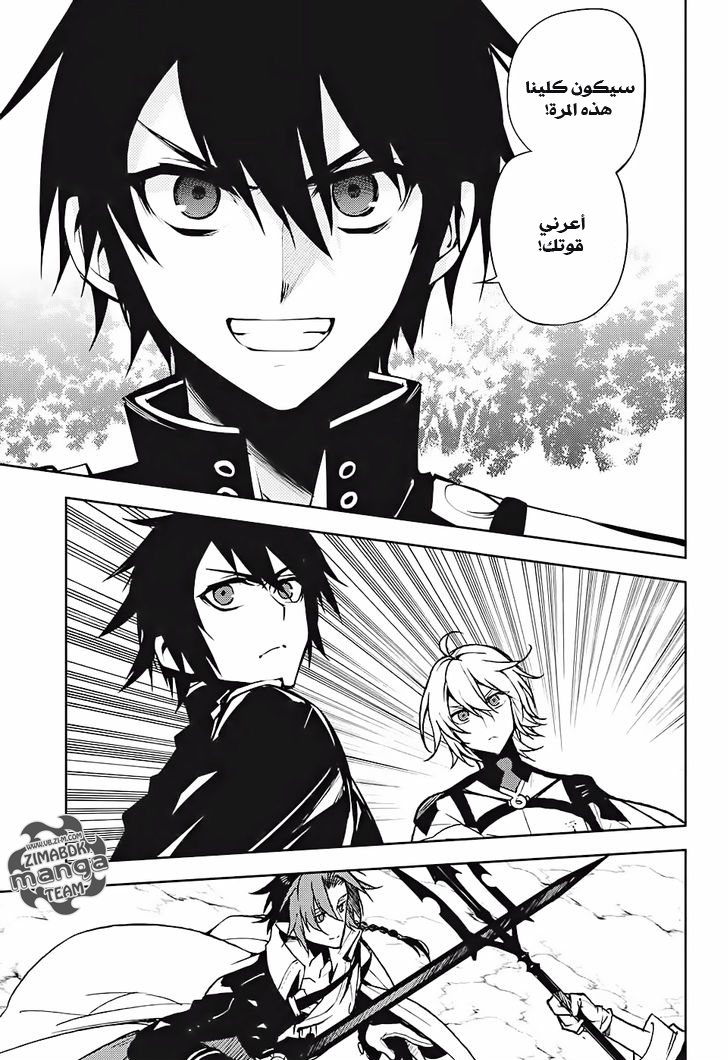 Owari no Seraph: Chapter 46 - Page 12