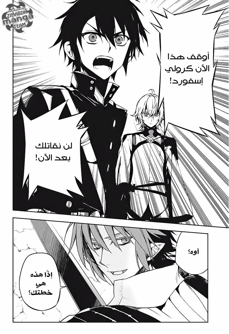 Owari no Seraph: Chapter 46 - Page 13