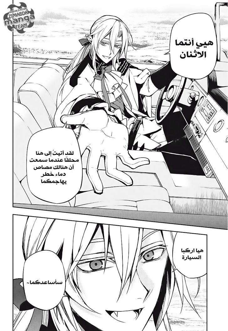 Owari no Seraph: Chapter 46 - Page 16