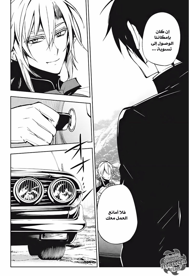 Owari no Seraph: Chapter 46 - Page 18