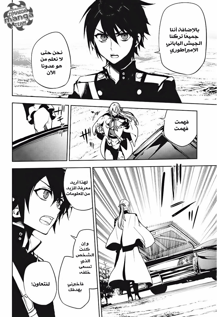 Owari no Seraph: Chapter 46 - Page 20