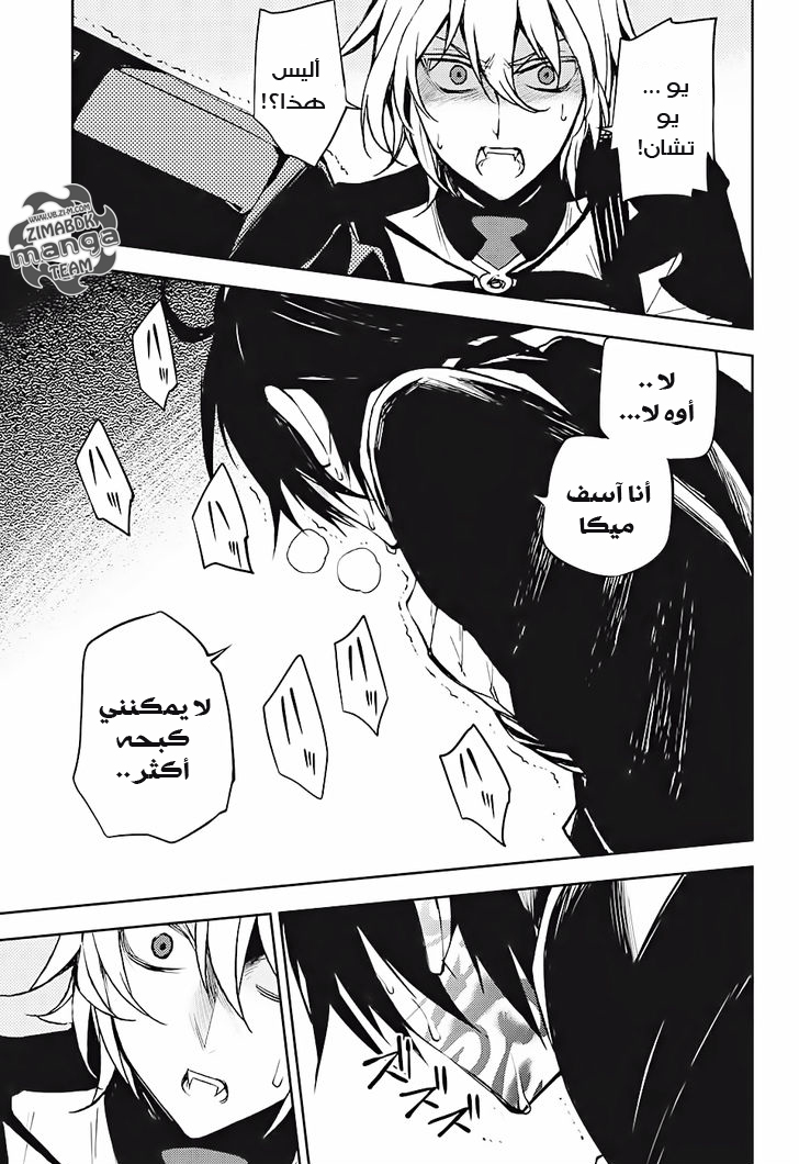 Owari no Seraph: Chapter 46 - Page 24