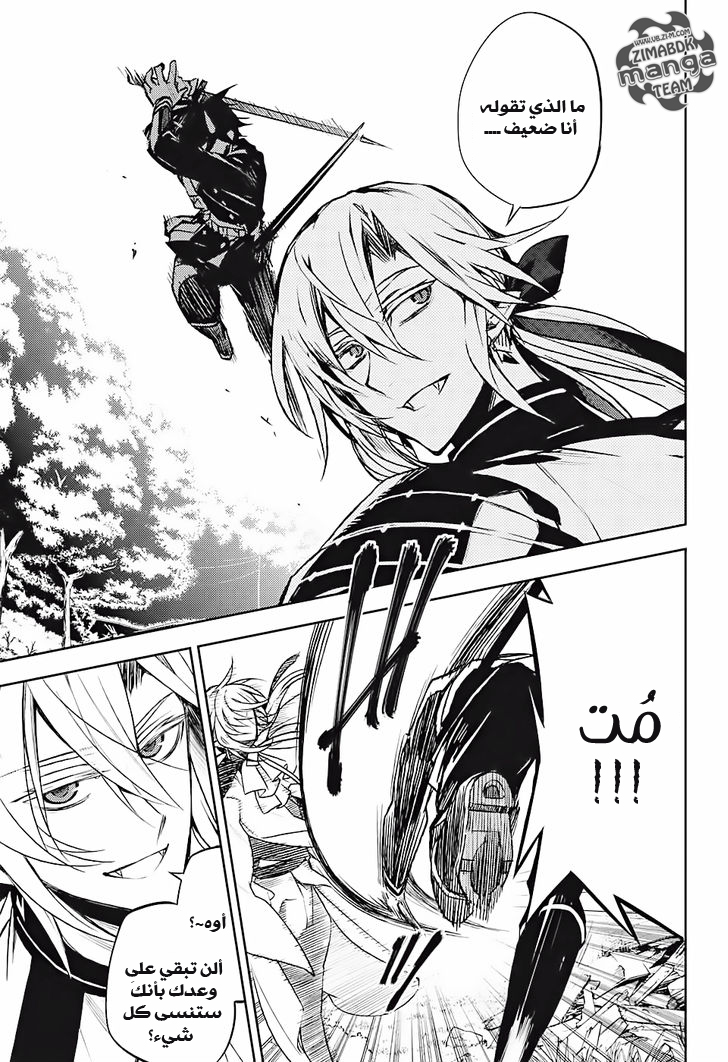 Owari no Seraph: Chapter 46 - Page 27