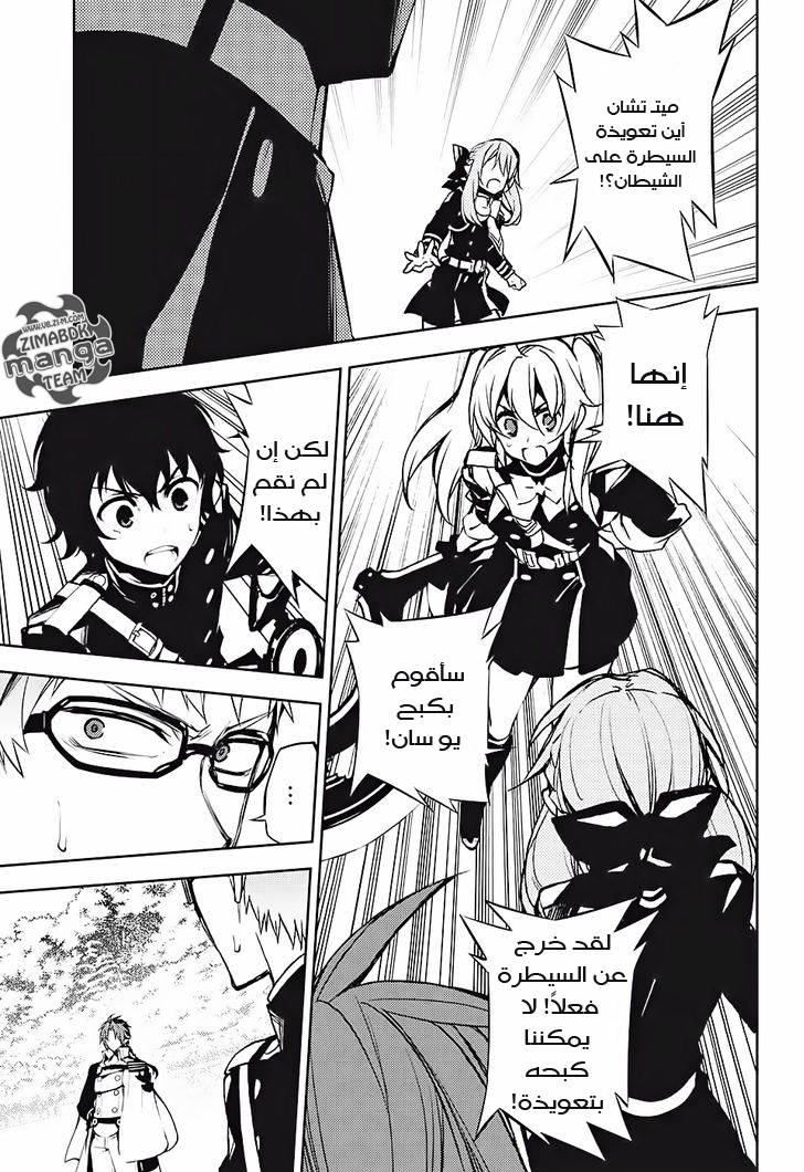 Owari no Seraph: Chapter 46 - Page 33