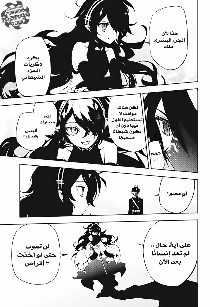 Owari no Seraph: Chapter 46 - Page 43