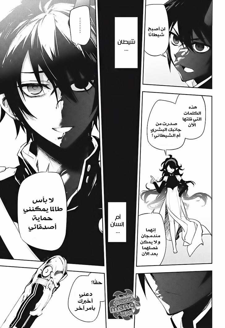 Owari no Seraph: Chapter 46 - Page 47