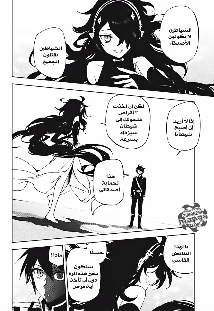 Owari no Seraph: Chapter 46 - Page 48