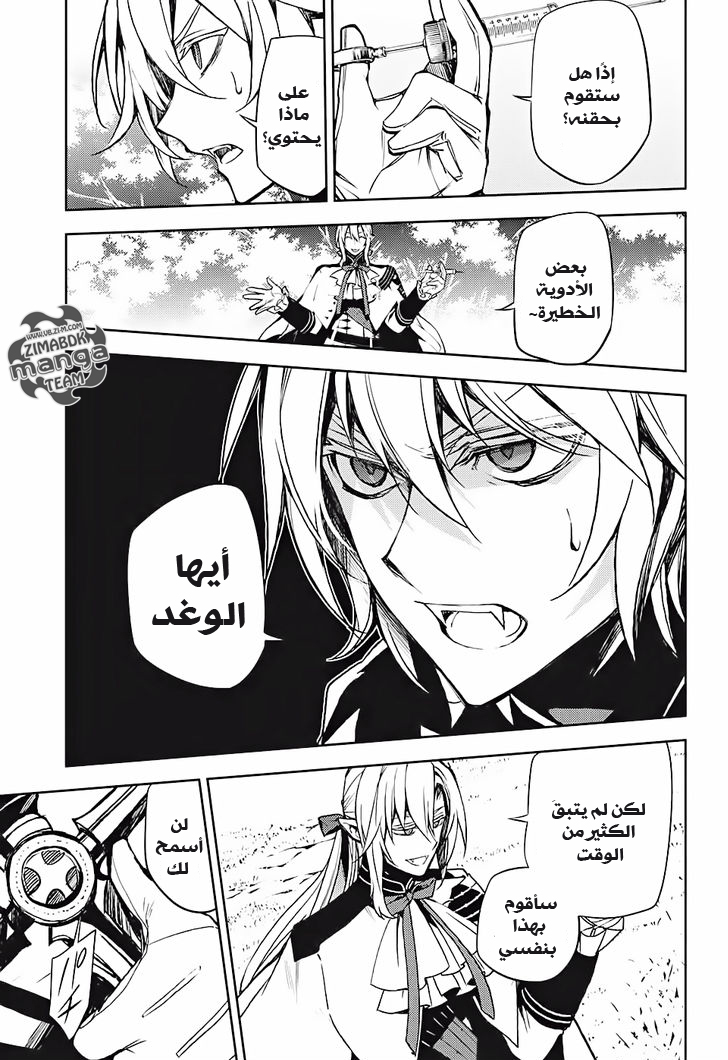 Owari no Seraph: Chapter 46 - Page 51