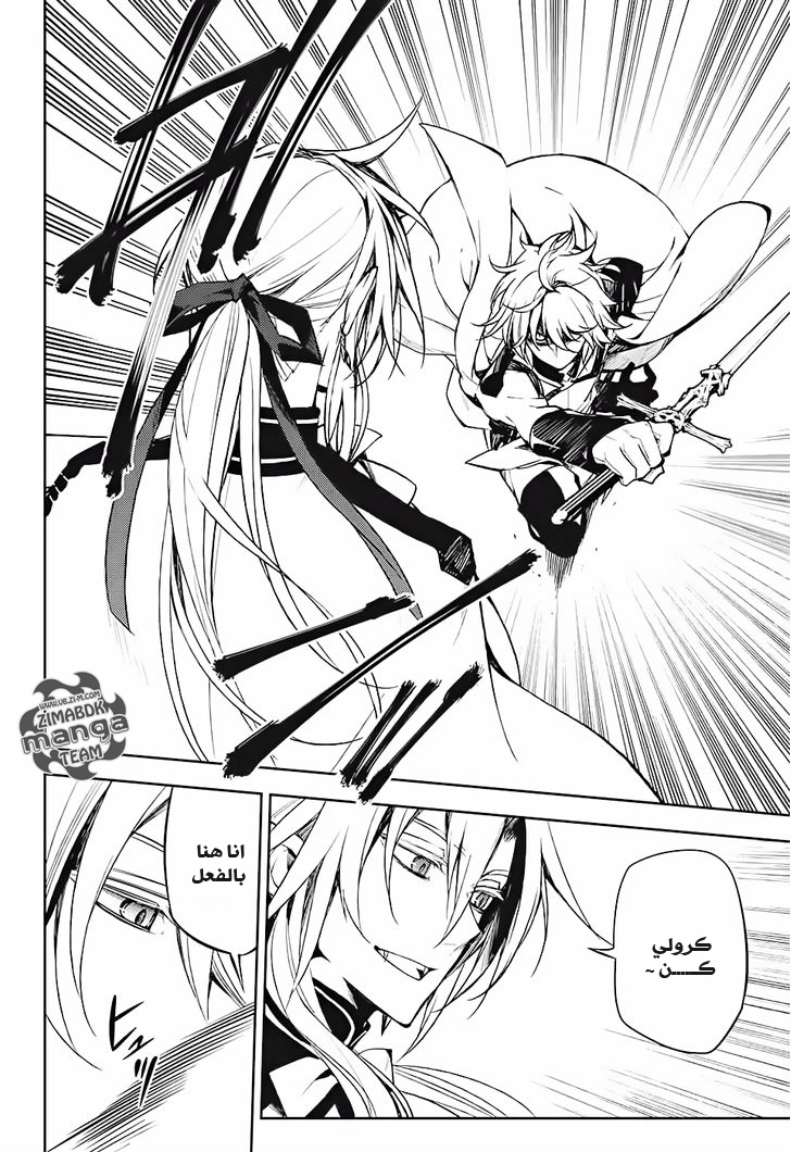 Owari no Seraph: Chapter 46 - Page 52