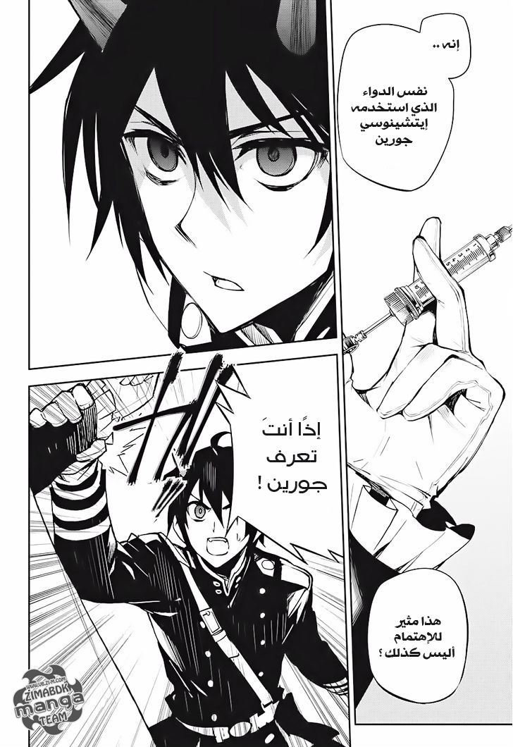 Owari no Seraph: Chapter 46 - Page 56