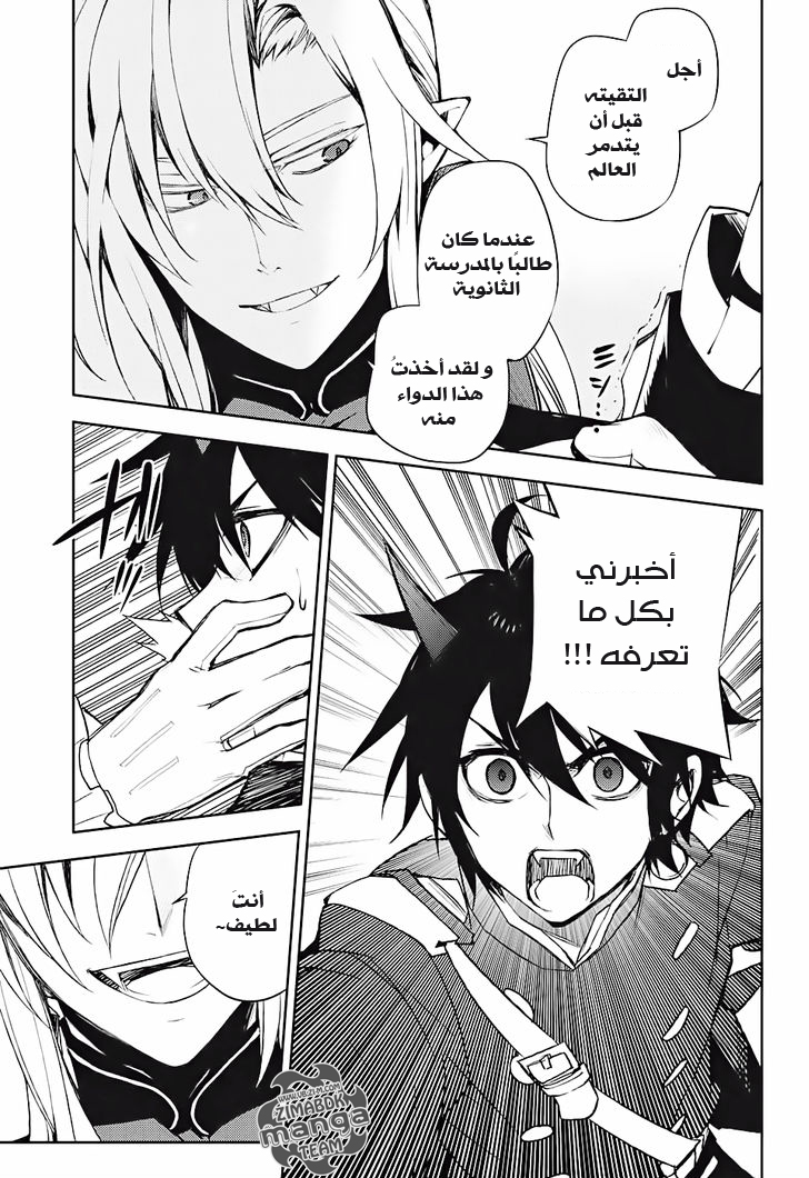 Owari no Seraph: Chapter 46 - Page 57