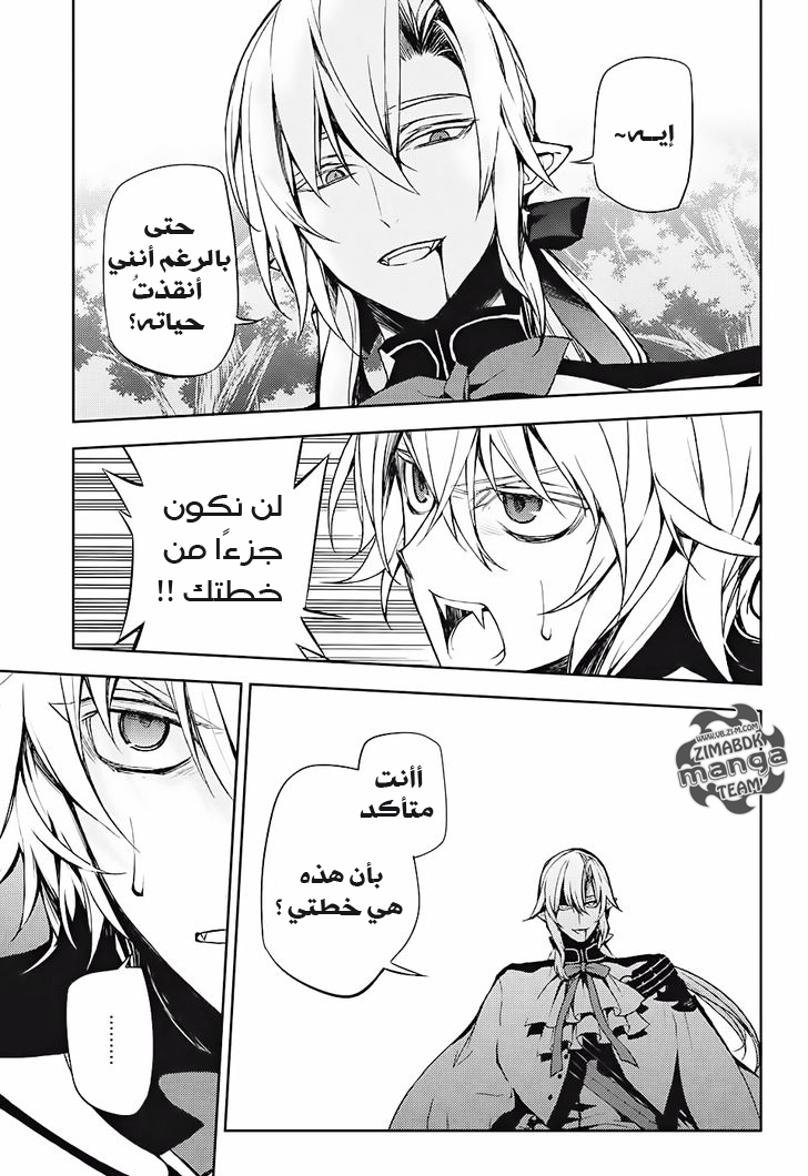 Owari no Seraph: Chapter 46 - Page 61