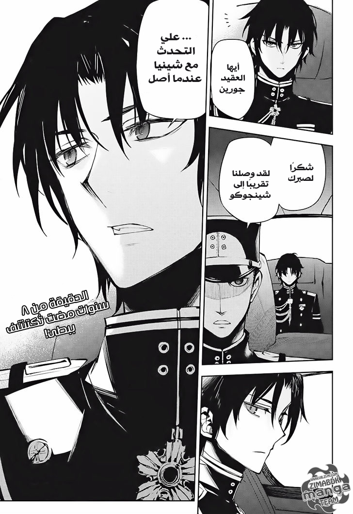 Owari no Seraph: Chapter 46 - Page 65