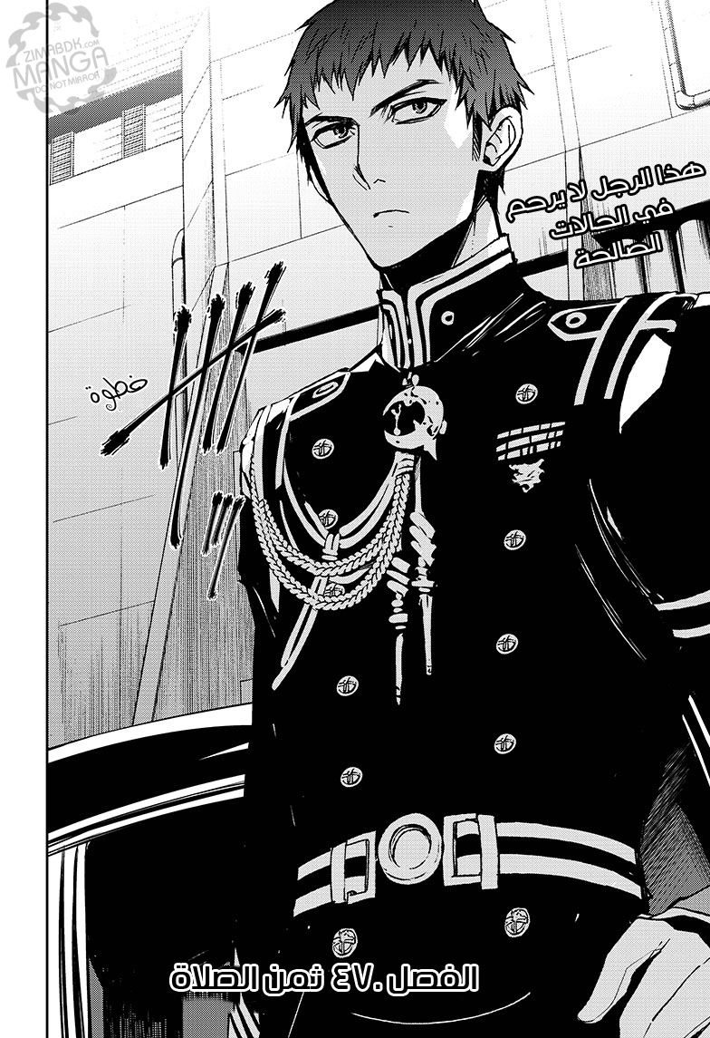 Owari no Seraph: Chapter 47 - Page 3