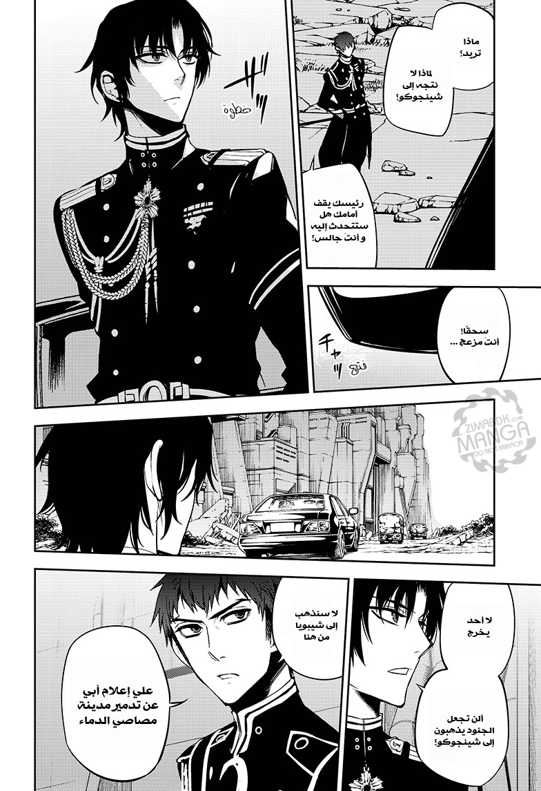 Owari no Seraph: Chapter 47 - Page 5