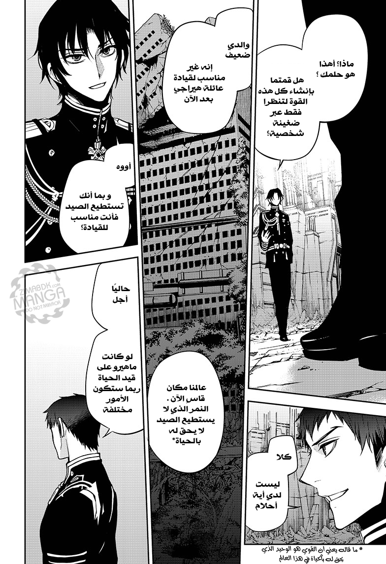 Owari no Seraph: Chapter 47 - Page 9