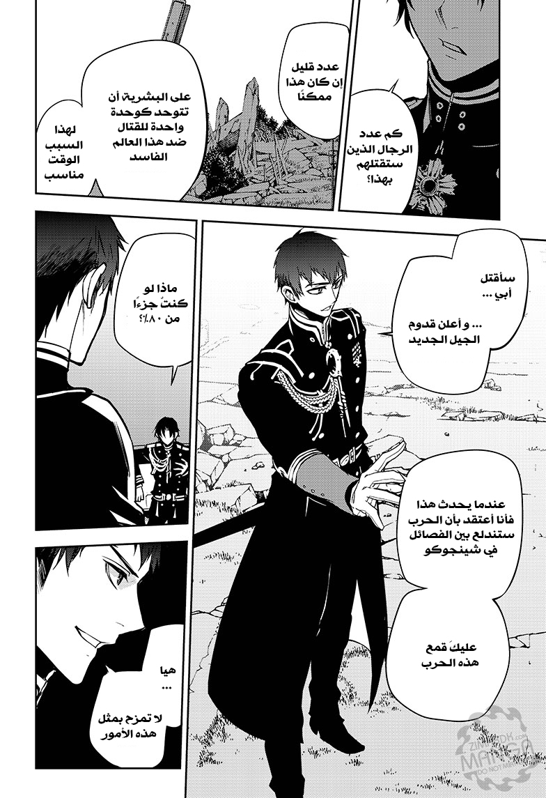 Owari no Seraph: Chapter 47 - Page 11