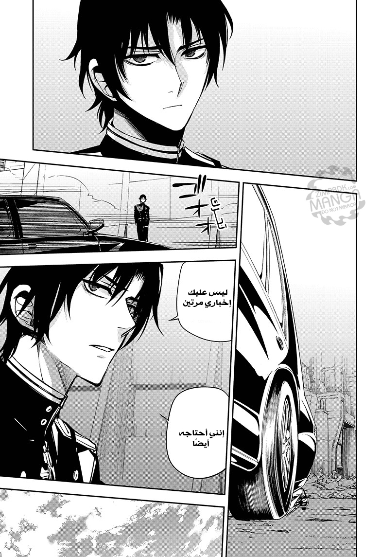 Owari no Seraph: Chapter 47 - Page 14