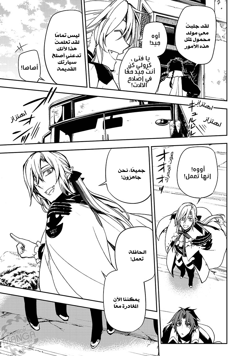 Owari no Seraph: Chapter 47 - Page 16