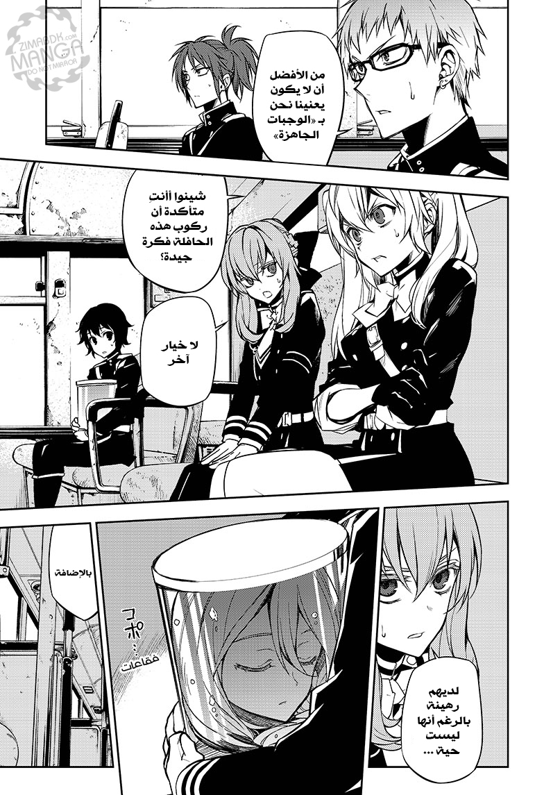 Owari no Seraph: Chapter 47 - Page 20