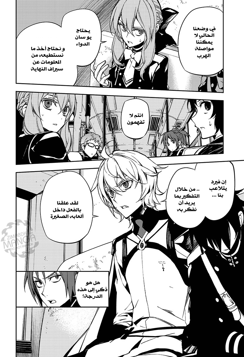Owari no Seraph: Chapter 47 - Page 21