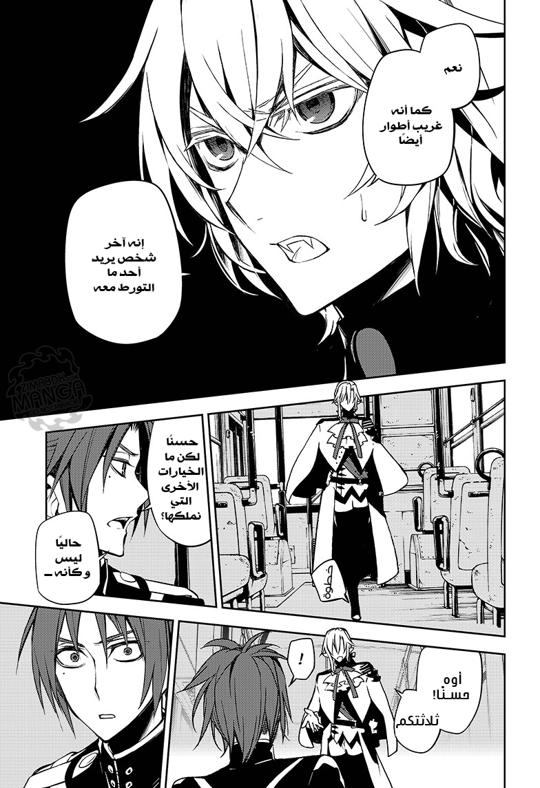 Owari no Seraph: Chapter 47 - Page 22
