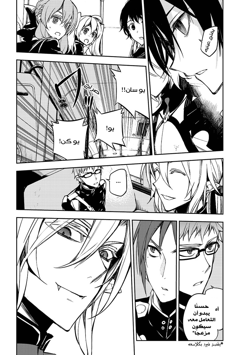 Owari no Seraph: Chapter 47 - Page 26