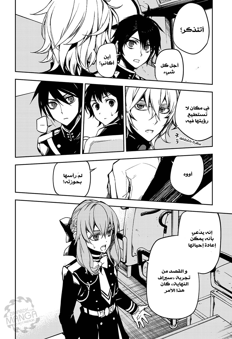 Owari no Seraph: Chapter 47 - Page 28