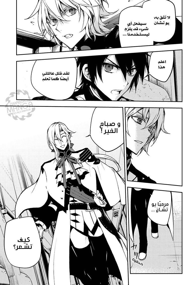 Owari no Seraph: Chapter 47 - Page 29