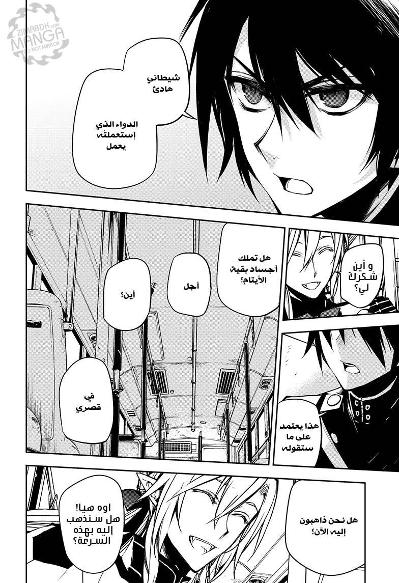 Owari no Seraph: Chapter 47 - Page 30