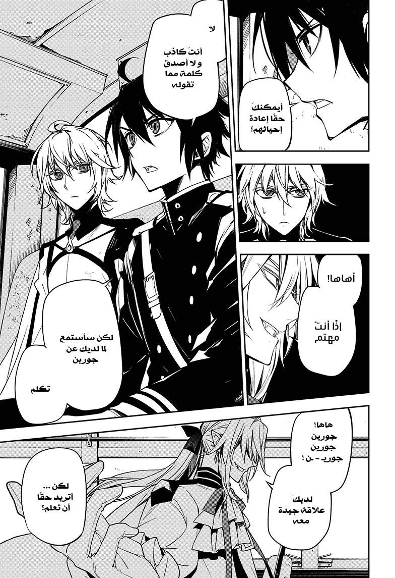 Owari no Seraph: Chapter 47 - Page 31