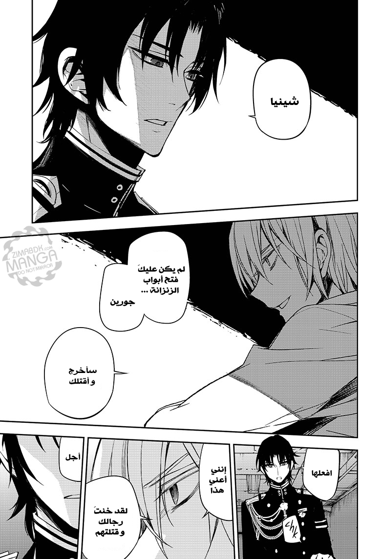 Owari no Seraph: Chapter 47 - Page 35